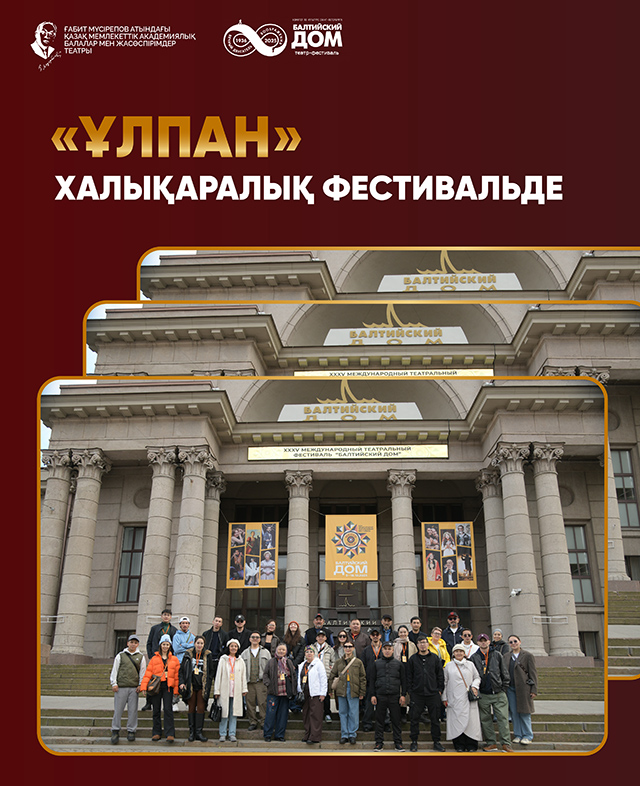 «ҰЛПАН» қойылымы Санкт-Петербург қаласында көрерменнің ыстық ықыласына бөленді