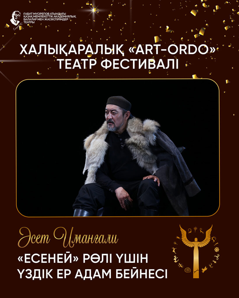 «Ұлпан» спектаклі Х Халықаралық «Арт-Ордо» театр фестивалінде