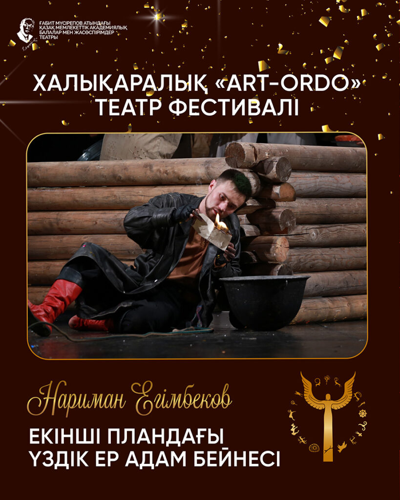 «Ұлпан» спектаклі Х Халықаралық «Арт-Ордо» театр фестивалінде