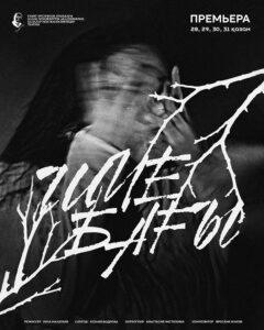 Театр репертуары жаңа қойылыммен толықты