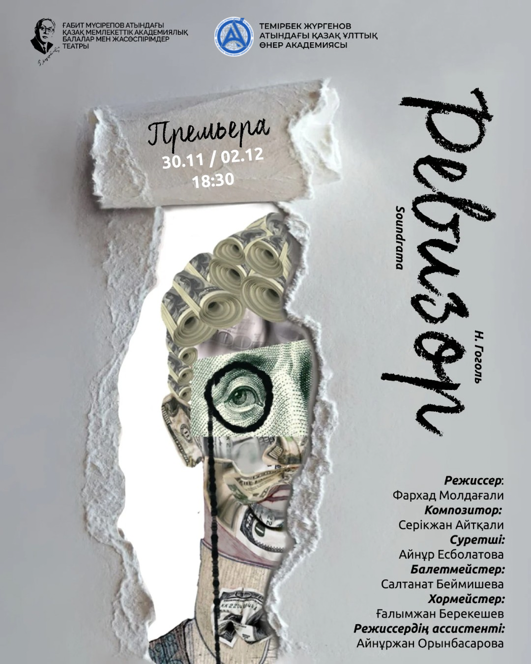 Театр репертуары жаңа қойылыммен толықты