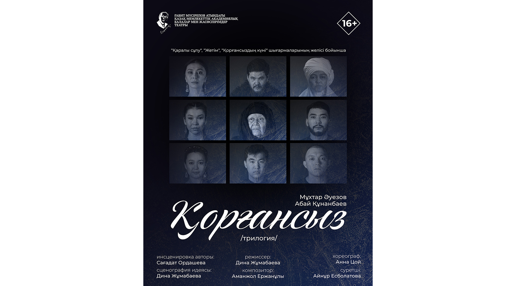 Театр репертуары жаңа қойылыммен толықты