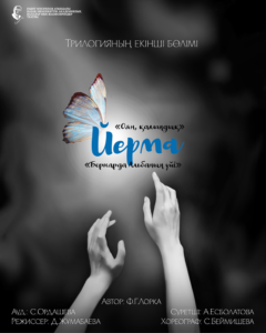 «Йерма»