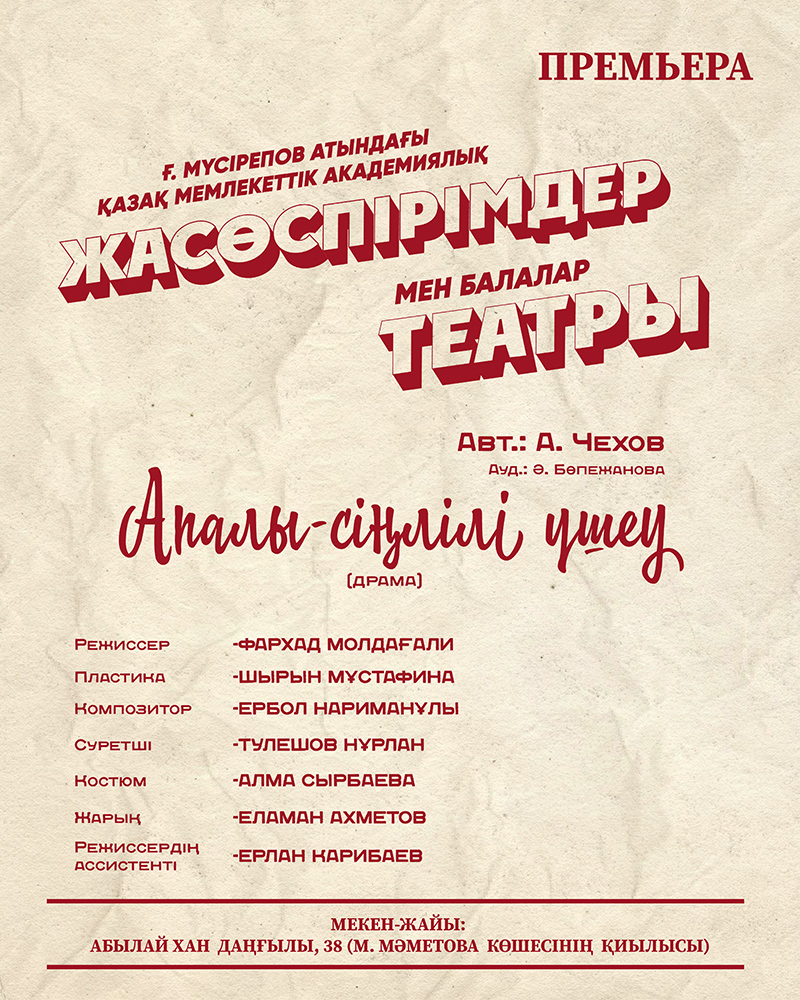 «Апалы-сіңлілі үшеу» (Драма)