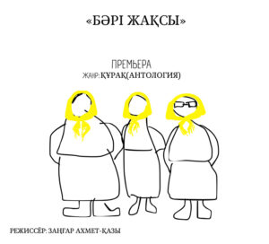 «Бәрі жақсы...» (Антология)
