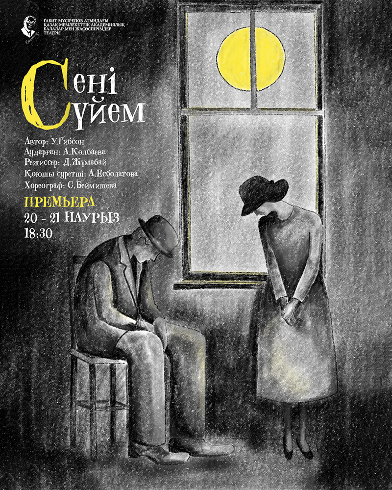«Сені сүйем...» (Мелодрама)