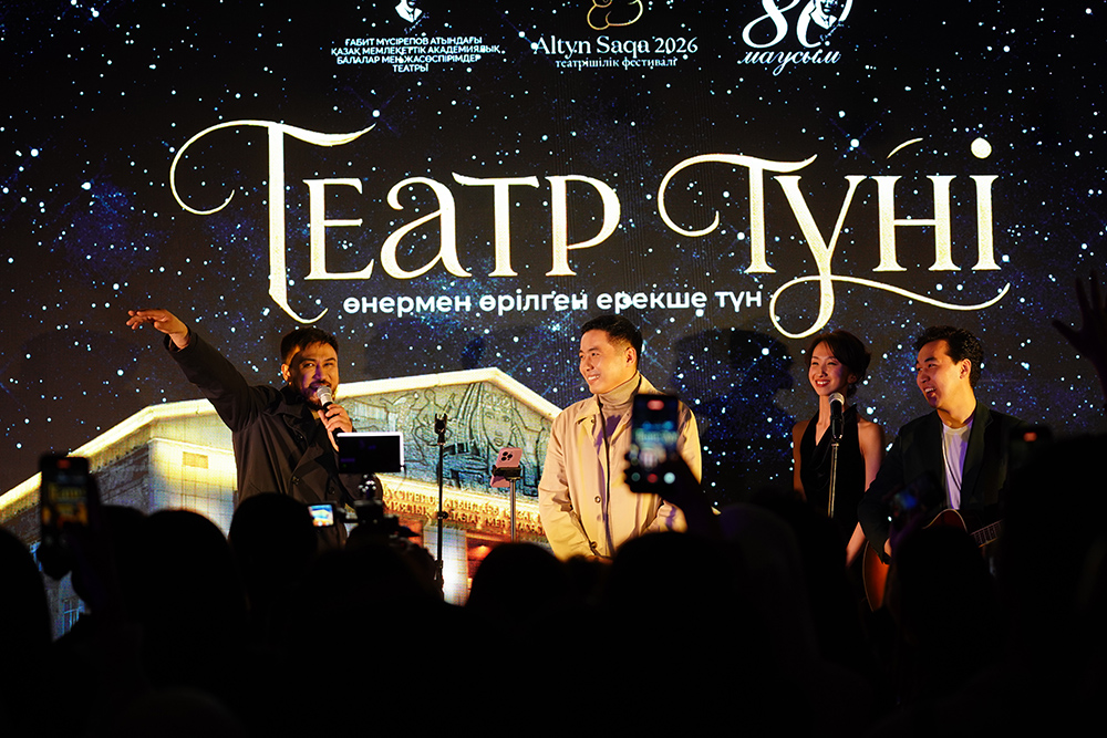 «АЛТЫН САҚА – 2026» ЖАҢА ҚОЙЫЛЫМДАР ФЕСТИВАЛІ ӨЗ МӘРЕСІНЕ ЖЕТТІ
