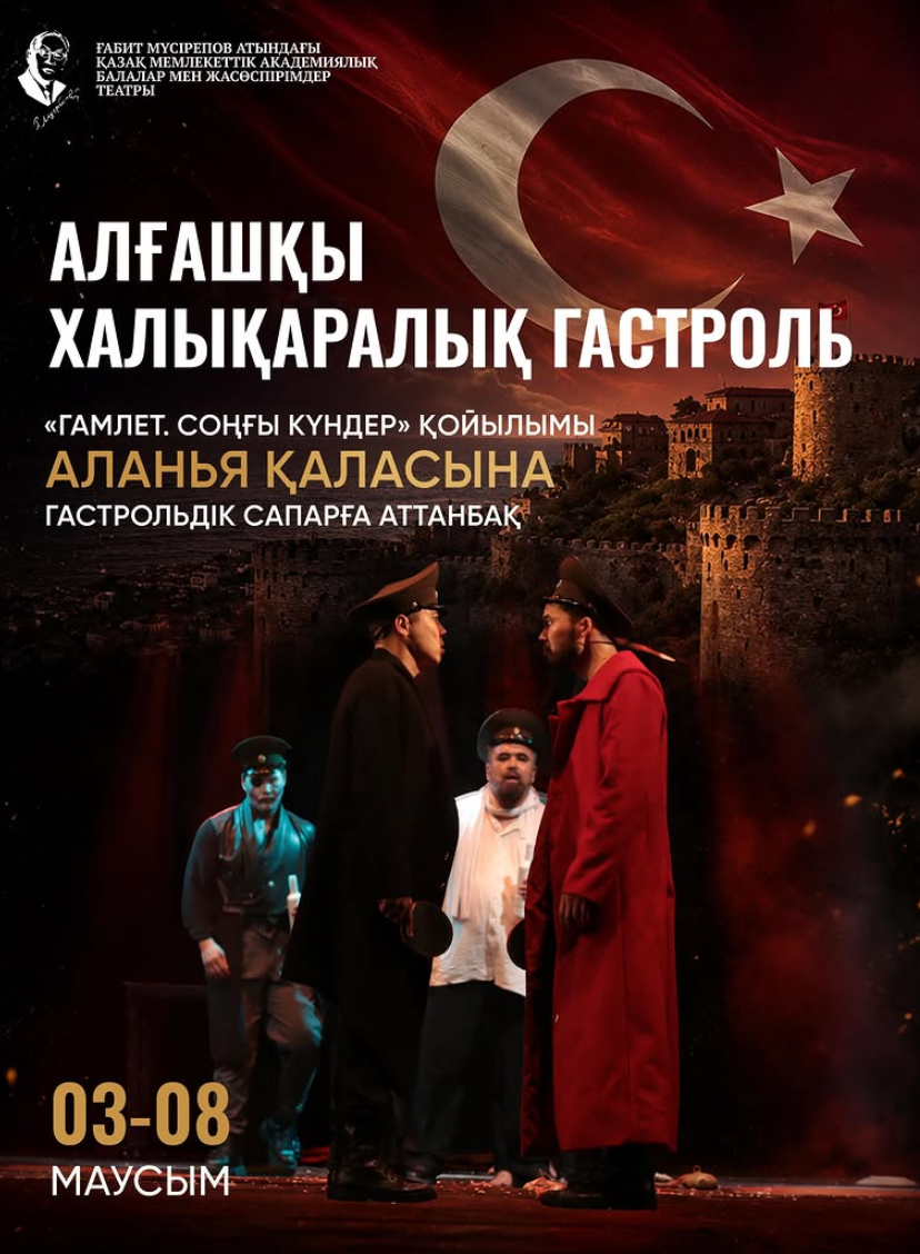 Алғашқы Халықаралық гастроль