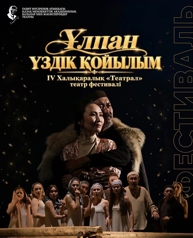 «Ұлпан» - үздік қойылым иегері